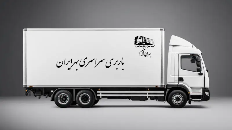 نرخ کرایه خاور از مشهد به شهرهای مهم ایران ۱۴۰۴